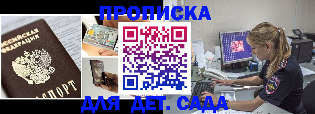 прописка в квартире в Бологом