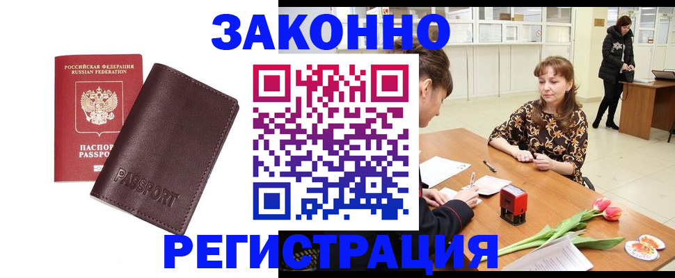 прописка для работы в Бологом